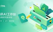 腾讯AI应用ima推Agent能力,与元宝差异化布局C端赛道