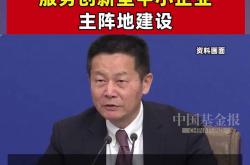 北交所新三板协同促进优质中小企业加速成长