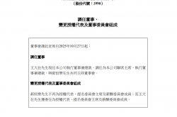 王大在出任联席主席，美的置业管理层再迎变动