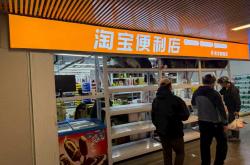 “不与商家争利”：淘宝闪购重塑便利店生态丨解构阿里系