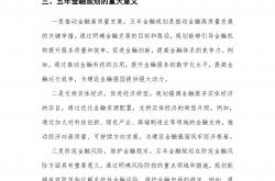 聚焦“十五五”规划建议丨提升资本项目开放水平