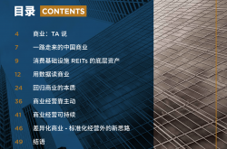 商业不动产REITs试点将启幕，资本市场服务实体经济再添利器