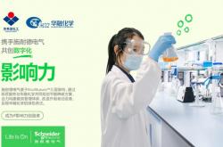华融化学：如何实现能源管理与生产流程的“绿色跃迁”？