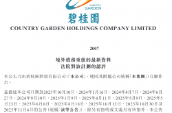 程光煜被委重任，碧桂园“二次创业”