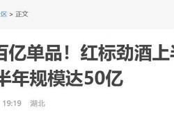 五粮液回应降价传言；劲酒回应“神仙水”风波｜观酒周报
