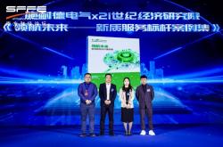《领航未来——新质服务标杆案例集》正式发布，聚焦万亿市场需求