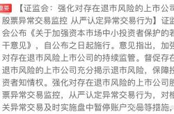 证监会：持续深化资本市场投融资综合改革