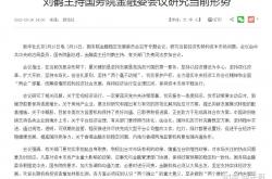 两部门深入整治涉资本市场网上不实信息