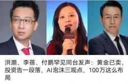 但斌最新发声！现在谈AI泡沫为时过早