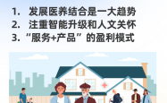 头部企业床位占比仅8.3%：2026年养老产业待破局