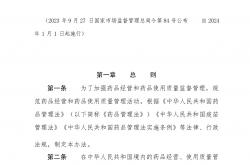 药品管理法实施条例再修订 如何破解医药创新与监管新课题？