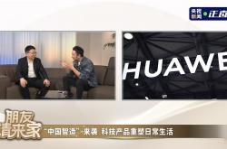 CES 2026见证AI生态变局，中国厂商跻身全球核心阵营