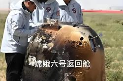 大型撞击造成月幔“蒸发”？嫦娥六号样品又有新发现