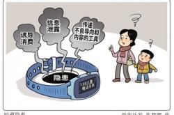 “护娃神器”儿童电话手表真能放心护娃吗？