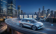 八家公募集中申报，智能驾驶ETF这次有什么新看点？