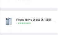 iPhone18 Pro系列开售：部分版本已破发，还有人为苹果整晚“守夜”