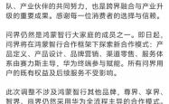 赛力斯高层答疑问界“单飞”：含华量、品质不会降，将推出MPV轿车