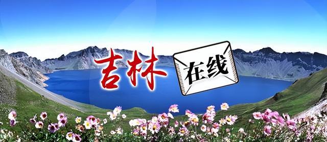 长白山2023年预计盈利超1.36亿元