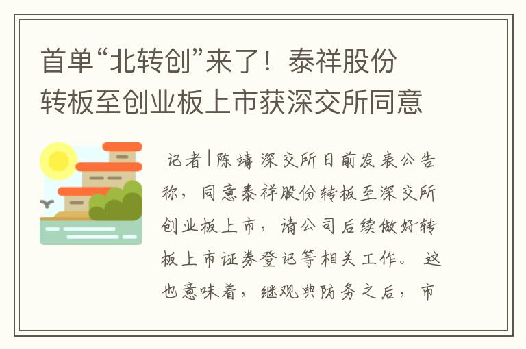 北交所正汇总研究各方意见抓紧修订转板指引