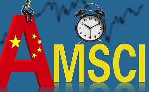 MSCI指数最新调整出炉，艾美疫苗等新增纳入MSCI中国小型股指数