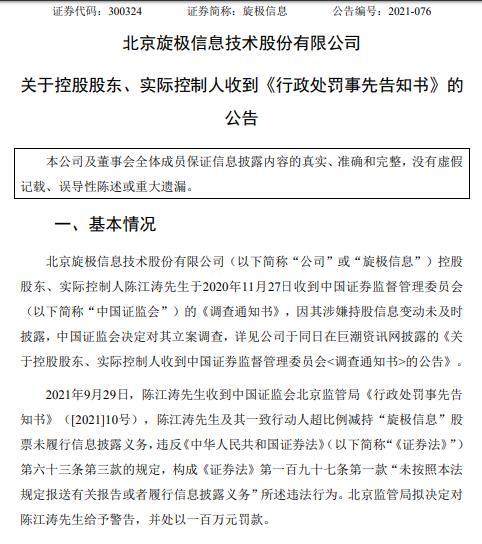 科力远两名股东未按规定履行报告和公告义务且限制期内买卖股票被公开谴责