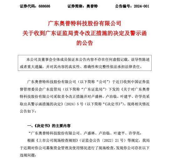 科力远两名股东未按规定履行报告和公告义务且限制期内买卖股票被公开谴责