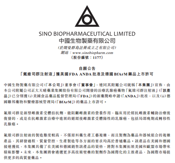 中国生物制药“奥贝胆酸片”向药监局申请上市并获受理