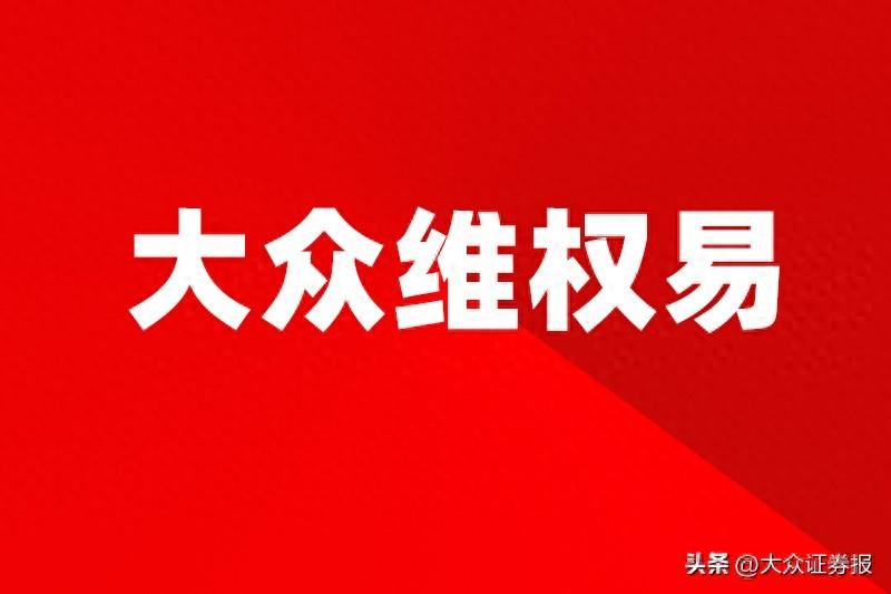 证监会：对欺诈发行行为予以全方位“零容忍”打击