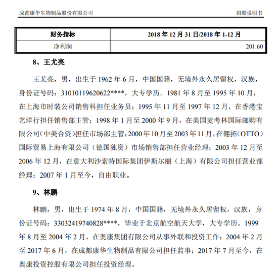 盛禾生物港股IPO再递表：旗下产品均未商业化 投资人突击入股引发证监会关注