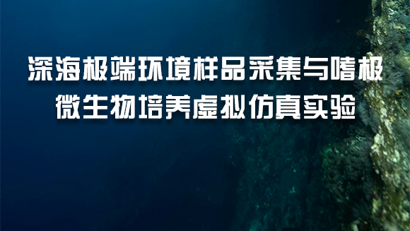 新方法鉴别出两种极端微生物 有助天体生物学家寻找外星生命