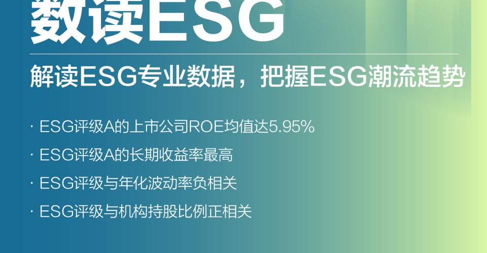 A股公司密集设立ESG委员会 “因司制宜”规划可持续发展新蓝图