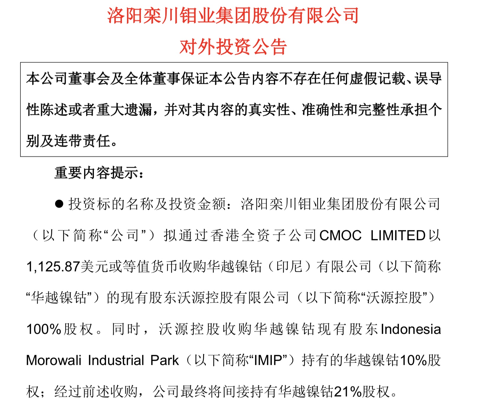 年报里的中国经济丨一封信九次提“世界级”，洛阳钼业全年营收破1800亿