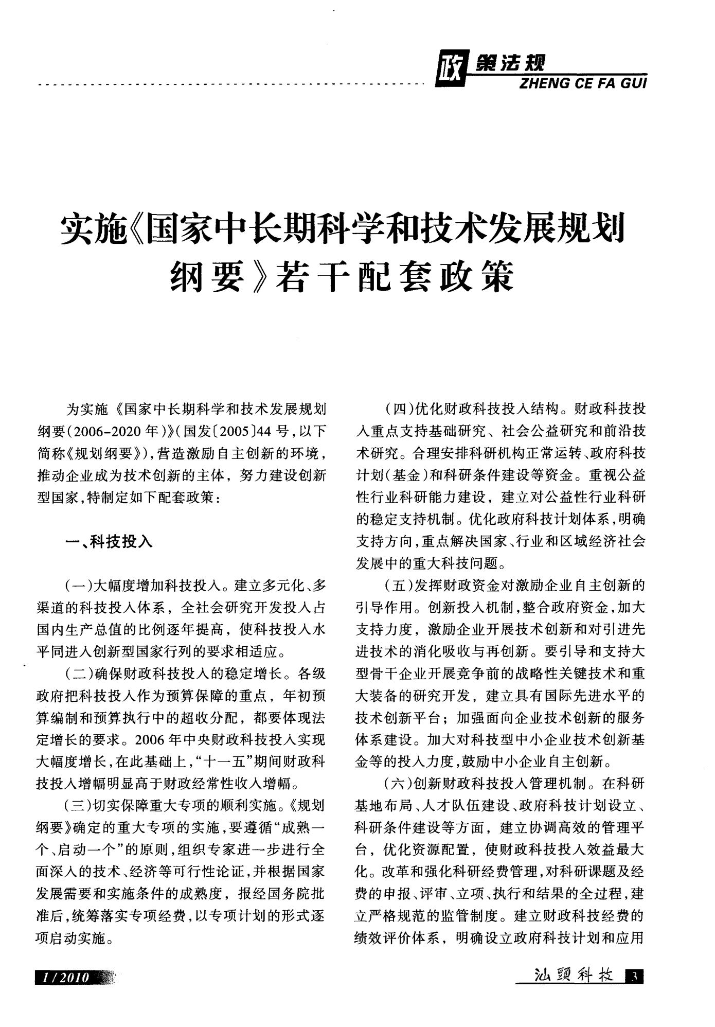 《国家标准化发展纲要》行动计划关注6G、人工智能