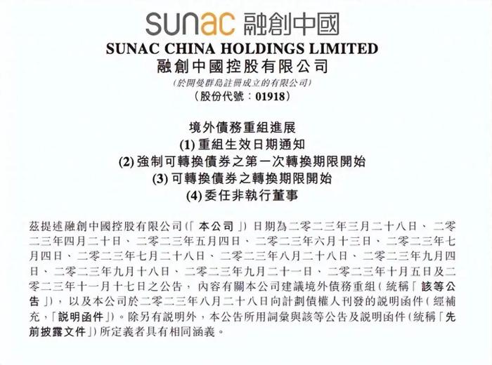 中梁控股发布2023年报：有息负债创新低，所有境外债务重组已落实