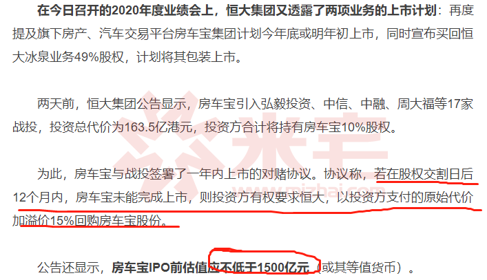 恒大汽车：条款修订未取得进展，公司确认拟议交易及债转股将不再进行