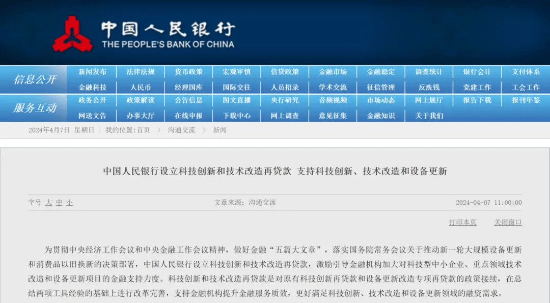 推动大规模设备更新和消费品以旧换新