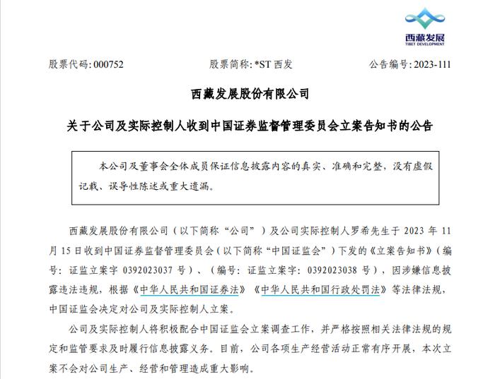 中信证券及孙公司因涉嫌违法违规收中国证监会立案告知书