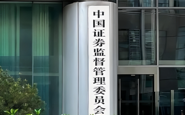 市场为基、法治为纲 证监会再发声推动资本市场高质量发展