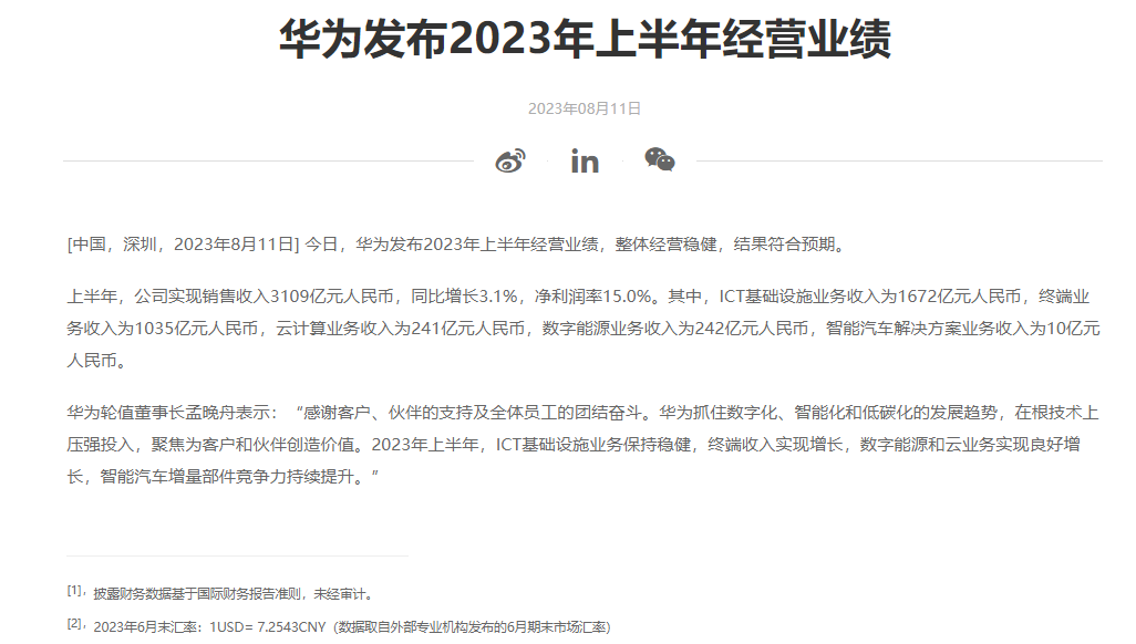 闻泰科技2023年净利下滑19% 光学模组业务量产不到两年便折戟