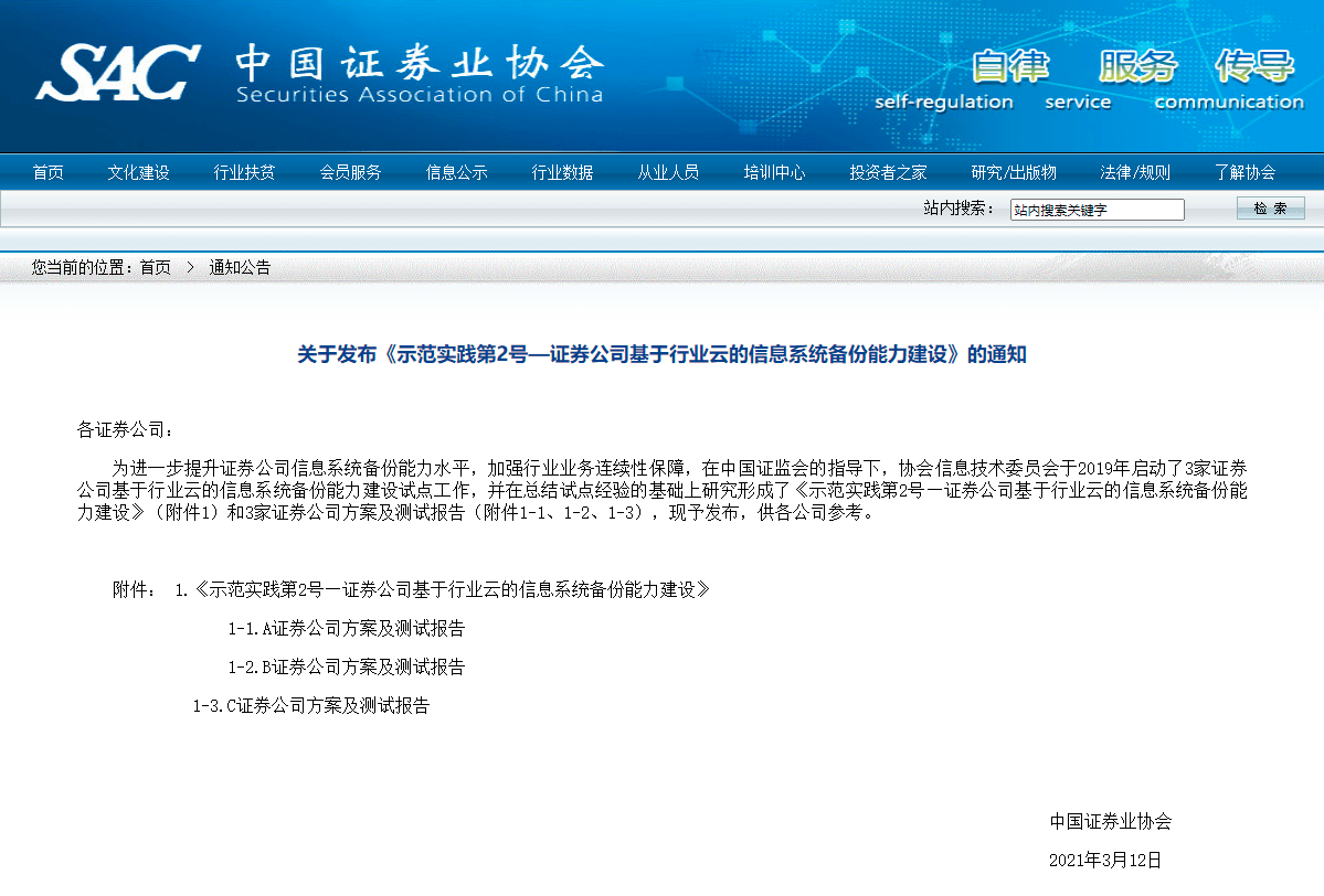 证监会严管离职人员入股拟上市企业 禁止期从3年拉长至10年