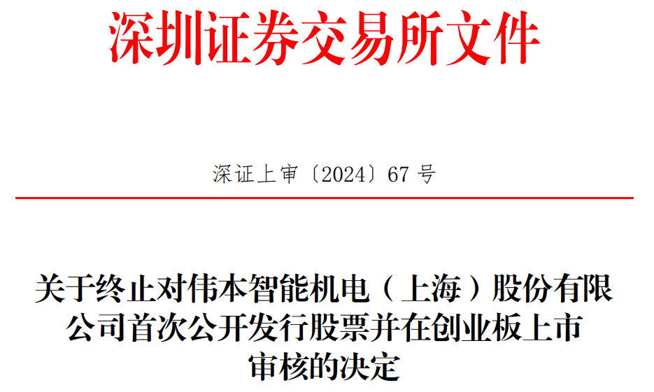 深交所终止值得买再融资审核