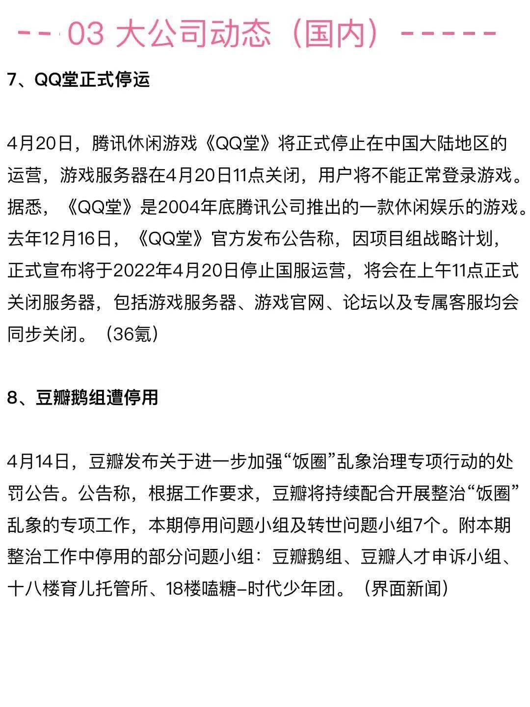 游戏周报：中国儒意收购字节跳动游戏资产有爱互娱，《魔兽世界》公布国服回归新进展