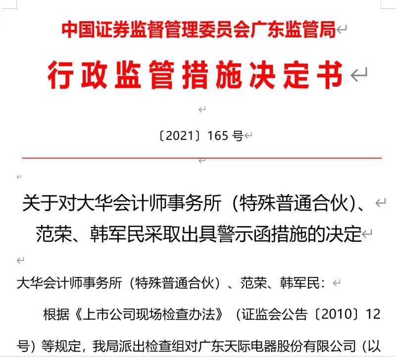 累计减持比例达到1%却未及时信披 玉龙股份二股东厚皑科技收警示函