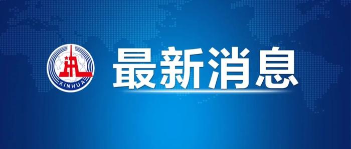 四部门发文：从严打击证券期货违法犯罪活动 当捕则捕、严控缓刑