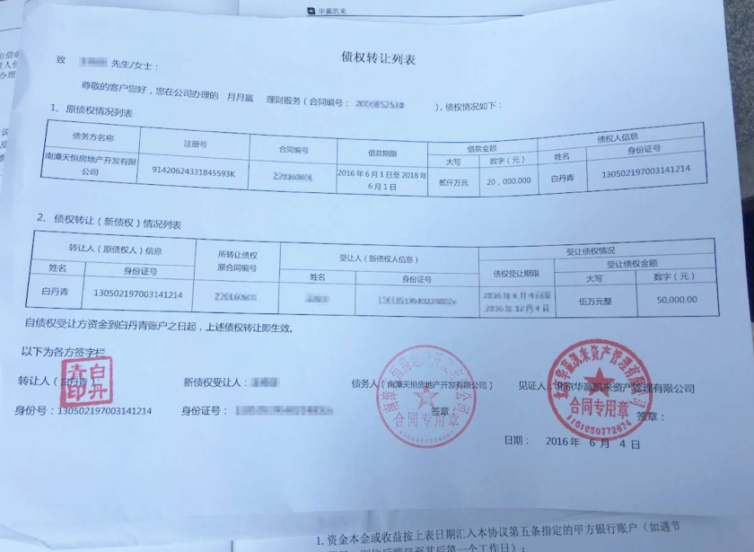 联影医疗股东中科道富、北元投资拟询价转让900万股