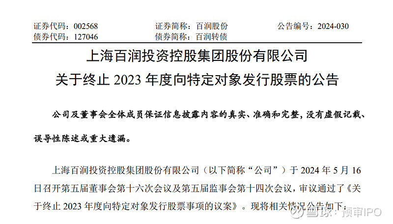 探路者不超3亿元定增议案遭股东大会否决 控股股东或前后表态不一