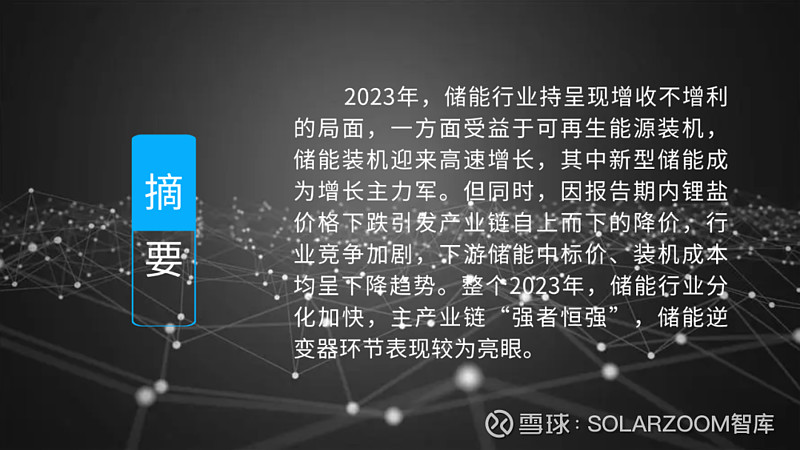 协鑫能科2023年扣非净利同比下滑65% 加速进军光储充业务领域