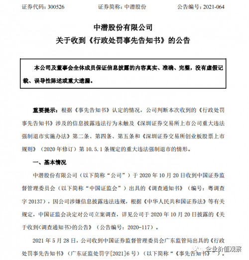 康华生物董事长王振滔涉奥康股份信披违规被给予警告并罚款