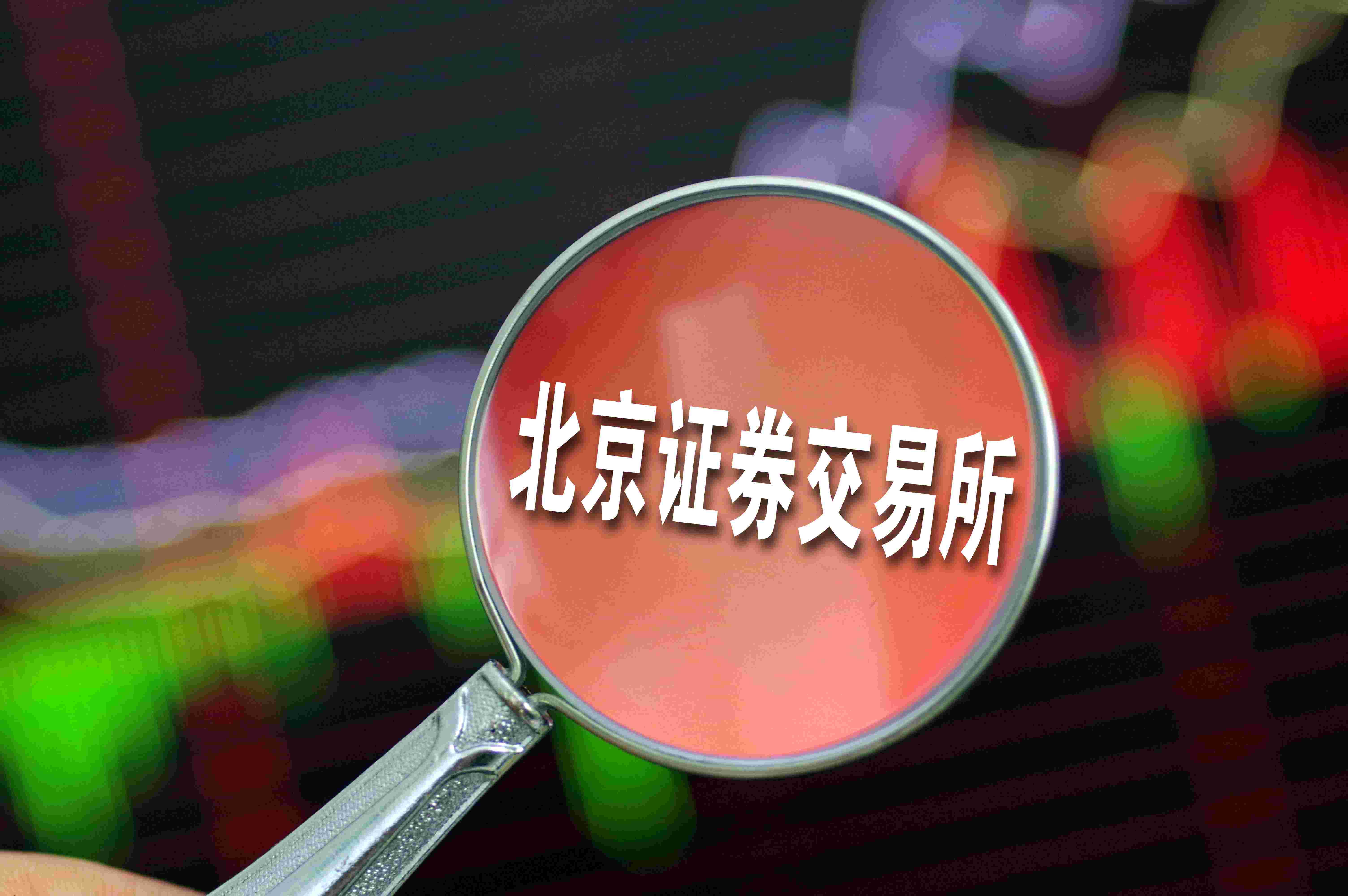 北交所全国股转公司 强化投资者服务