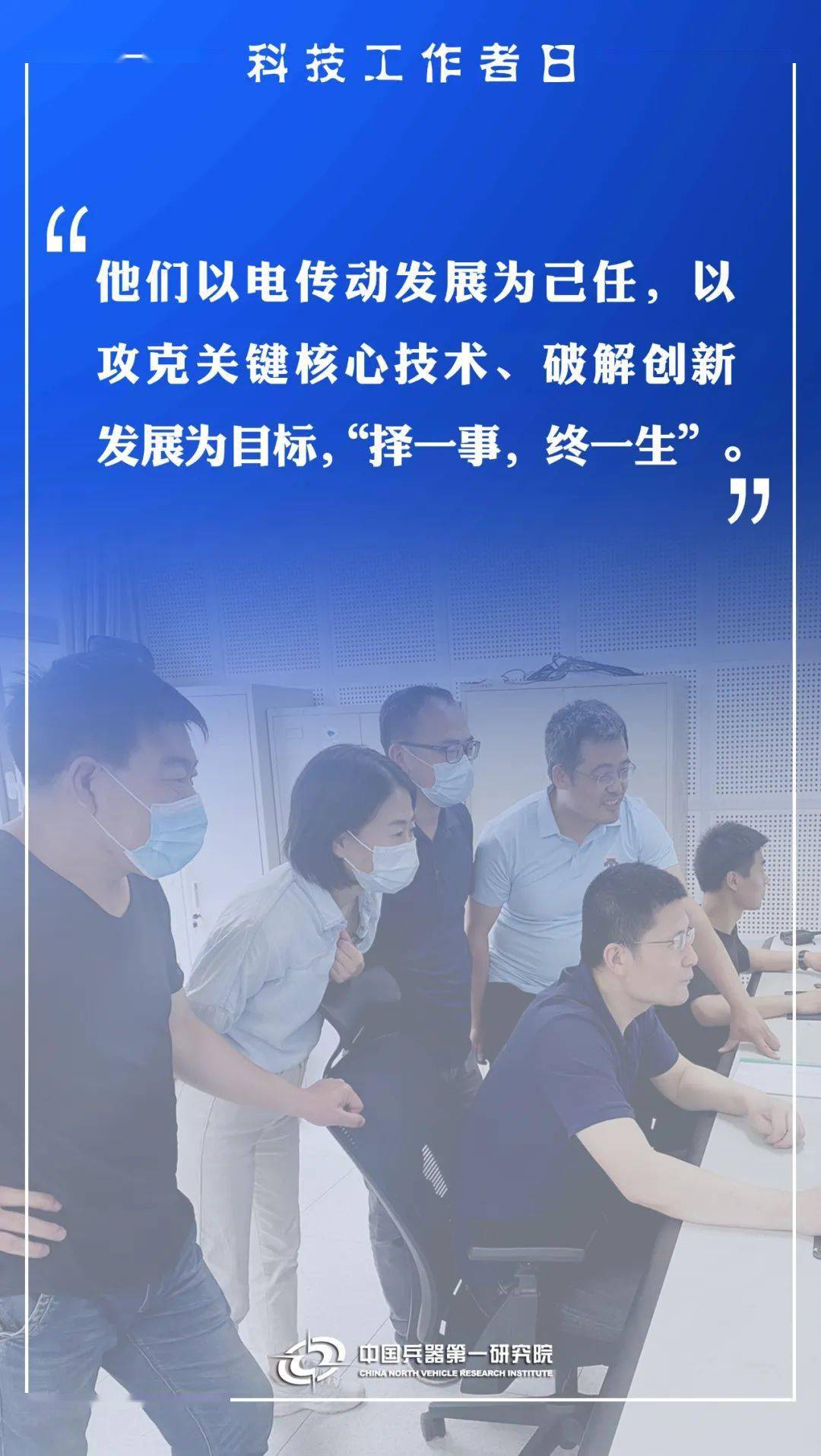 致敬一代代科技工作者们！